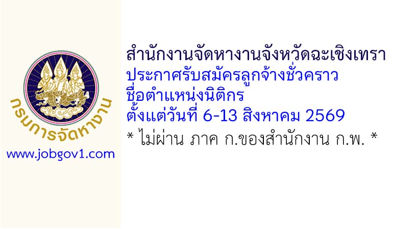 chachoengsao03082569