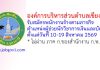 องค์การบริหารส่วนตำบลเชียงยืน รับสมัครพนักงานจ้างตามภารกิจ ตำแหน่งผู้ช่วยนักวิชาการเงินและบัญชี