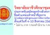 วิทยาลัยอาชีวศึกษาชุมพร รับสมัครลูกจ้างชั่วคราว ตำแหน่งเจ้าหน้าที่ธุรการ (งานพัฒนาหลักสูตรและการจัดการเรียนรู้)