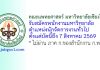 คณะแพทยศาสตร์ มหาวิทยาลัยเชียงใหม่ รับสมัครพนักงานมหาวิทยาลัย ตำแหน่งนักจัดการงานทั่วไป