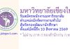 มหาวิทยาลัยเชียงใหม่ รับสมัครพนักงานมหาวิทยาลัย ตำแหน่งนักจัดการงานทั่วไป สังกัดกองพัฒนานักศึกษา