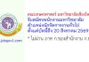 คณะเกษตรศาสตร์ มหาวิทยาลัยเชียงใหม่ รับสมัครพนักงานมหาวิทยาลัย ตำแหน่งนักจัดการงานทั่วไป