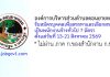 องค์การบริหารส่วนตำบลดอนยายหอม รับสมัครบุคคลเพื่อสรรหาและเลือกสรรเป็นพนักงานจ้างทั่วไป 7 อัตรา