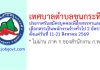 เทศบาลตำบลขุนกระทิง รับสมัครบุคคลเพื่อกสรรหาและเลือกสรรเป็นพนักงานจ้างทั่วไป 2 อัตรา