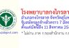 โรงพยาบาลกงไกรลาศ รับสมัครลูกจ้างชั่วคราว 7 อัตรา