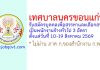 เทศบาลนครขอนแก่น รับสมัครบุคคลเพื่อสรรหาและเลือกสรรเป็นพนักงานจ้างทั่วไป 3 อัตรา