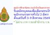 ศูนย์การศึกษาพิเศษ ประจำจังหวัดมหาสารคาม รับสมัครบุคคลเพื่อเลือกสรรเป็นพนักงานราชการทั่วไป 2 อัตรา