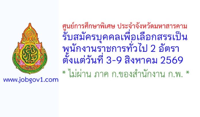 mahasarakham04082569