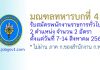 มณฑลทหารบกที่ 41 รับสมัครพนักงานราชการทั่วไป 2 อัตรา