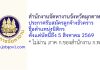 สำนักงานจัดหางานจังหวัดมุกดาหาร รับสมัครลูกจ้างชั่วคราว ตำแหน่งนิติกร