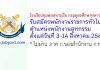 โรงเรียนชุมพลทหารเรือ กรมยุทธศึกษาทหารเรือ รับสมัครพนักงานราชการทั่วไป ตำแหน่งพนักงานสูทกรรม