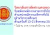วิทยาลัยสารพัดช่างนครหลวง รับสมัครพนักงานราชการทั่วไป ตำแหน่งพนักงานบริหารทั่วไป (ด้านวิชาการศึกษา)