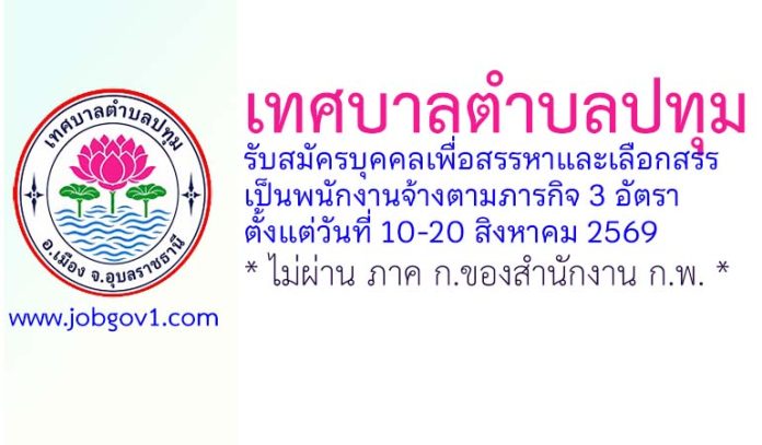 pathum03082569