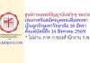ศูนย์การแพทย์ปัญญานันทภิกขุ ชลประทาน รับสมัครบุคคลเพื่อสรรหาเป็นลูกจ้างมหาวิทยาลัย 16 อัตรา