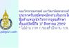 คณะวิศวกรรมศาสตร์ มหาวิทยาลัยสงขลานครินทร์ รับสมัครพนักงานเงินรายได้ ตำแหน่งนักวิชาการอุดมศึกษา