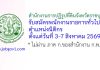 สำนักงานการปฏิรูปที่ดินจังหวัดราชบุรี รับสมัครพนักงานราชการทั่วไป ตำแหน่งนิติกร