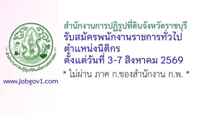 ratchaburi03082569