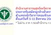 สำนักงานสาธารณสุขจังหวัดราชบุรี รับสมัครลูกจ้างชั่วคราว ตำแหน่งนักวิชาการคอมพิวเตอร์