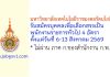 มหาวิทยาลัยเทคโนโลยีราชมงคลรัตนโกสินทร์ รับสมัครบุคคลเพื่อเลือกสรรเป็นพนักงานราชการทั่วไป 4 อัตรา