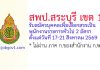 สพป.สระบุรี เขต 1 รับสมัครบุคคลเพื่อเลือกสรรเป็นพนักงานราชการทั่วไป 2 อัตรา