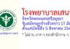โรงพยาบาลเสนา รับสมัครลูกจ้างชั่วคราว 17 อัตรา