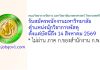 คณะวิทยาการจัดการ มหาวิทยาลัยเกษตรศาสตร์ วิทยาเขตศรีราชา รับสมัครพนักงานมหาวิทยาลัย ตำแหน่งนักวิชาการพัสดุ
