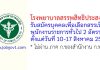 โรงพยาบาลสรรพสิทธิประสงค์ รับสมัครบุคคลเพื่อเลือกสรรเป็นพนักงานราชการทั่วไป 2 อัตรา